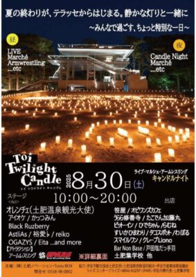 【伊豆市】伊豆で最大級のキャンドルイベント「Toi Twilight Candle」開催！