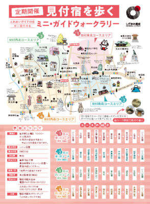 【磐田市】見付宿を歩く　ミニ・ガイドウォークラリー開催！