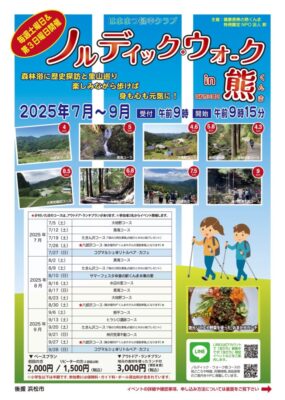 【浜松市天竜区】ノルディック・ウォークinくんま　7～9月開催中！