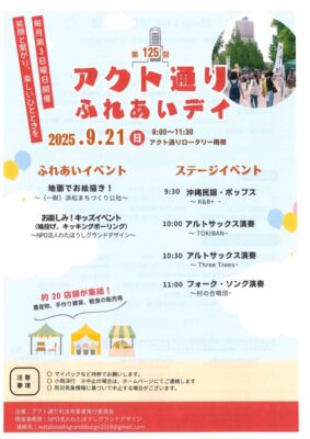 【浜松市中央区】第125回 アクト通り ふれあいデイ開催！