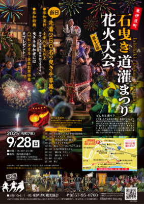 【東伊豆町】「石曳き道灌まつり 花火大会」開催！