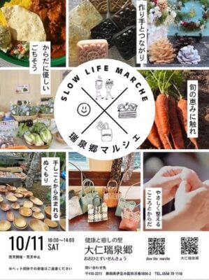 【伊豆の国市】「瑞泉郷マルシェ+Slow Life Marche」開催！