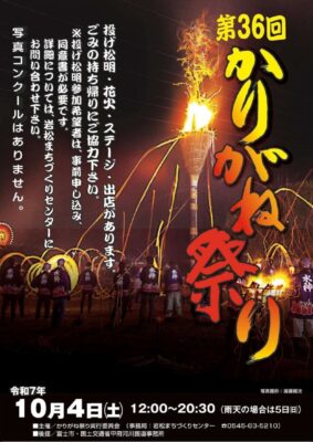 【富士市】第36回かりがね祭り開催！