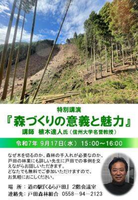 【沼津市】特別講演「森づくりの意義と魅力」開催！