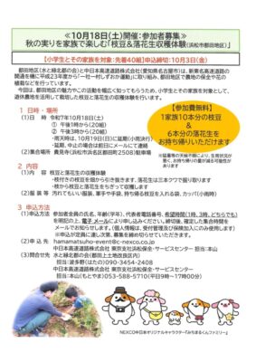 【浜松市浜名区】枝豆＆落花生収穫体験　～秋の実りを家族で楽しむ～