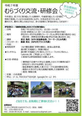 【伊豆市】「むらづくり交流・研修会」開催！
