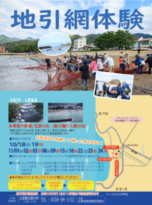 【伊豆市】秋を満喫「地引網体験＆バーベキュー」！！