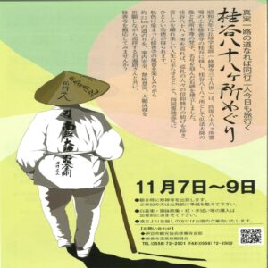 【伊豆市】桂谷八十八ヶ所めぐり!