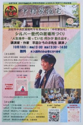 【浜松市中央区】重要文化財　中村家住宅でイベント開催！～浜松市地域向上事業～