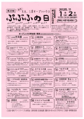 【森町】ぷらっとぶらっとふらっと来て！「ぷぶふの日」が開催されます！