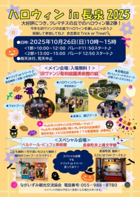 【長泉町】ハロウィンin長泉2025 開催！