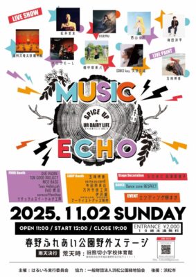 【浜松市天竜区】 MUSIC ECHO ～日々のくらしにスパイスを～春野町で開催！