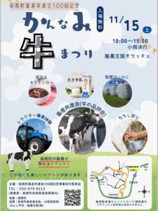 【函南町】「かんなみ牛まつり」開催！