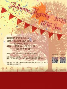 【東伊豆町】第8回けやきマルシェ「Autumn marché2025」開催！