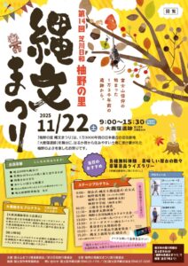 【富士宮市】第14回 芝川日和 柚野の里縄文まつり