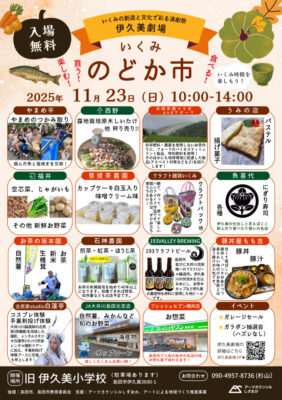【島田市】いくみのどか市