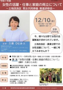 【磐田市】久保ひとみさんが、女性の活躍推進について講演します！