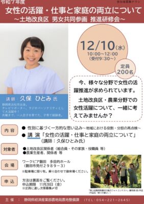 【磐田市】久保ひとみさんが、女性の活躍推進について講演します！