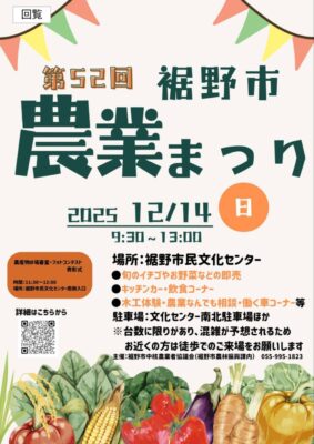 【裾野市】第52回裾野農業まつり開催！