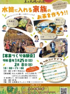 【牧之原市】土と太陽の会 – プロジェクト『寒茶づくり体験』