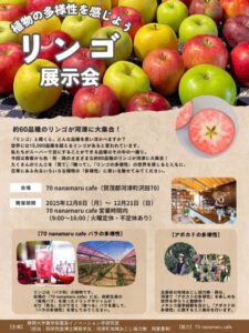 【河津町】約60品種のリンゴが河津に大集合！「リンゴ展示会」開催！
