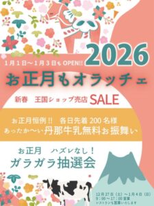 【函南町】お正月はオラッチェで“ウマ”くスタート！