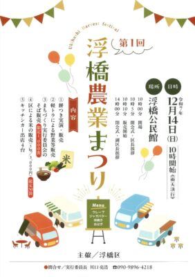 【伊豆の国市】「浮橋農業まつり」が開催されます！