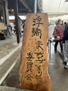 【伊豆の国市】浮橋農業まつりが開催されました！