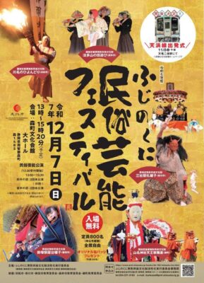 【森町】ふじのくに民俗芸能フェスティバル開催！