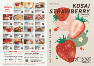 【湖西市】湖西いちごポイントラリー2026開催！！