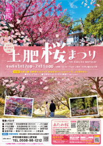 【伊豆市】日本一早咲きの「土肥桜まつり」開催！