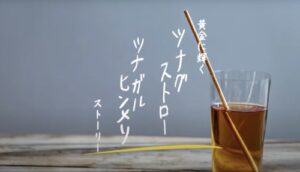 【伊豆市】「ツナグストロー・ツナガルヒンメリ」ストーリー(動画)完成!