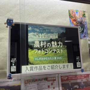 農村の魅力フォトコン夏の部、入賞作品のデジタルサイネージ放映中！