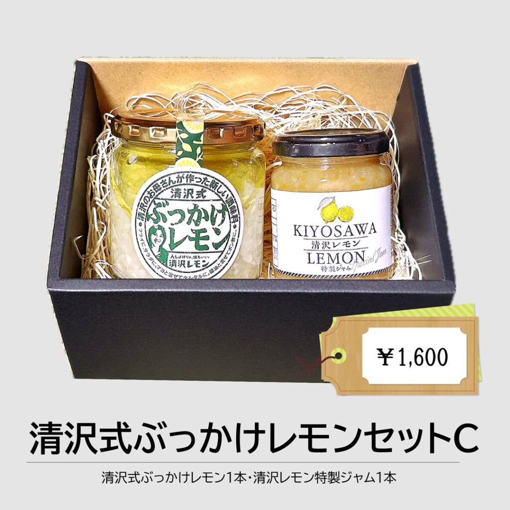 静岡市】清沢式ぶっかけレモン ギフトセット ネット販売やってます