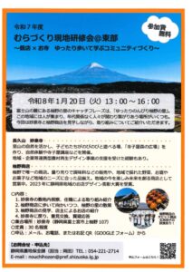【東部】むらづくり研修会東部！