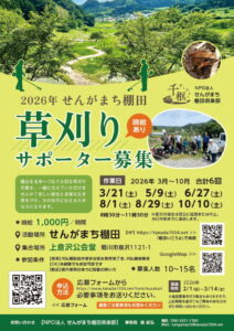 【菊川市】せんがまち棚田 草刈りサポーター募集!(時給あり)