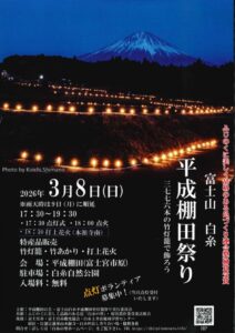 【富士宮市】富士山白糸平成棚田祭り、開催!