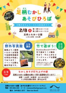 【小山町】足柄むかしあそび広場、開催！