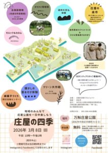 【浜松市中央区】庄屋の四季　～庄屋公園を一日中楽しもう～