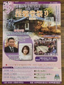 【河津町】「涅槃堂祭り」開催！