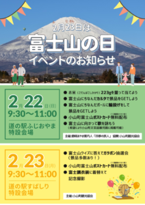【小山町】富士山の日イベント開催!