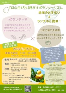 【伊豆市】「白びわ袋掛けボランツーリズム」開催!