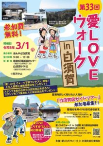 【湖西市】第33回　愛ＬＯＶＥウォークin白須賀　開催！！