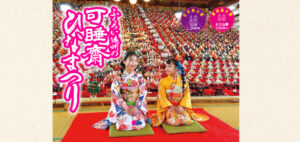 【袋井市】可睡斎「ひなまつり」が開催中です！