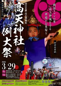 【掛川市】髙天神社例大祭　～国の史跡高天神城址～