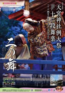 【森町】天宮神社例大祭「十二段舞楽」奉じられます！