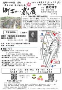 【森町】第40回町並みと蔵展開催！テーマは「塩の道と藤江金兵衛」