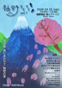 【富士宮市】柚野てくてくvol.7開催！
