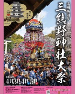 【掛川市】 遠州横須賀三熊野神社大祭のお知らせ！