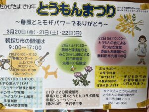 【掛川市】　とうもんまつり開催します！！